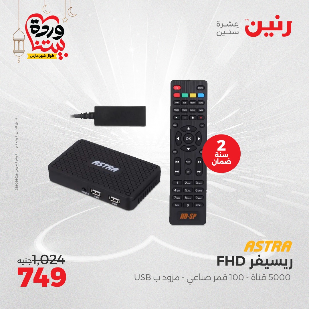 raneen offers from 1mar to 3mar 2025 عروض رنين من 1 مارس حتى 3 مارس 2025 صفحة رقم 59